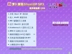 新云骑士Ghost XP SP3 纯净装机版