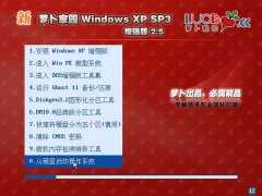 新云骑士WinXP-SP3增强安装版2.5 最终版本
