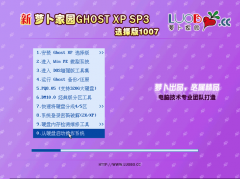 新云骑士Ghost XP SP3 选择版 1007