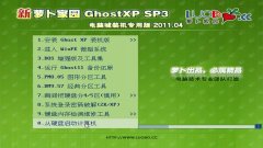 新云骑士 Ghost XP SP3 电脑城装机版 2011.04