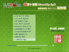 新云骑士 Ghost XP SP3 电脑城装机