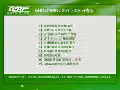 云骑士Ghost Win7 SP1 64位 开春版 v201901