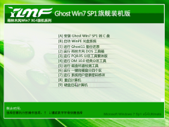 云骑士ghost win7 64位 旗舰装机版v2019.01
