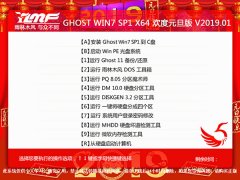 ʿGHOST WIN7 SP1 X64 Ԫ v2019.01