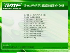 云骑士GHOST WIN7 SP1 32位旗舰版v2018.12