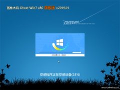 ʿGHOST Win7x86 Ƽ콢v2019.01