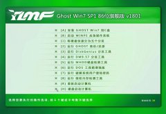 云骑士Ghost Win7 32位旗舰装机版v2018.12