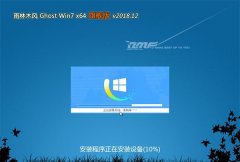 云骑士GHOST WIN7 X64 安全旗舰版v2018.12
