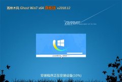 ʿGHOST WIN7 X64 ȫ콢v2018.12