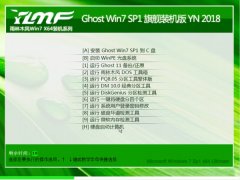 云骑士GHOST WIN7 SP1 64位旗舰版v2018.12