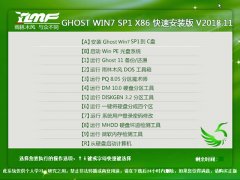 云骑士Ghost WIN7 SP1 X86 快速安装版 v2018.11