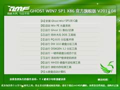 ʿ GHOST WIN7 SP1 X86 ٷ콢 V2017.04