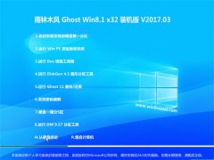 云骑士 Ghost Win8.1 X32 装机版 v2017.03