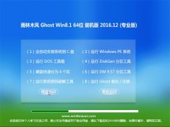云骑士 Ghost Win8.1 64位 装机版 2016v12(专业版)