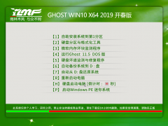 云骑士GHOST WIN10 X64 2019 开春版