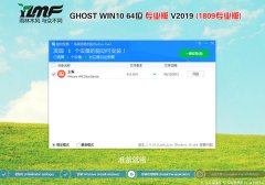 ʿGHOST WIN10 1809 64λ רҵv2019.01