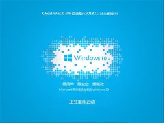 云骑士Ghost Win10 x86 企业版v2018.12