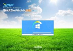 ʿGhost win10 x64 ͥ v201812