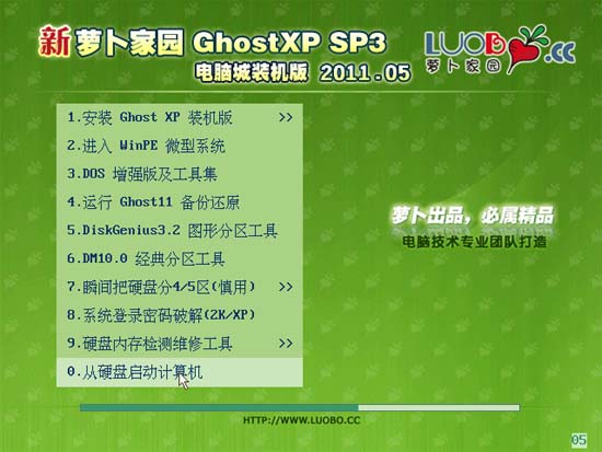 新云骑士 Ghost XP SP3 电脑城装机版 V2011.5