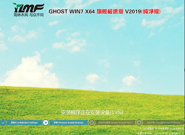 云骑士  win7 64位 纯净版