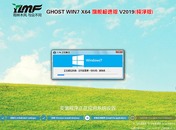 云骑士 GHOST win7 SP1 64位 纯净版