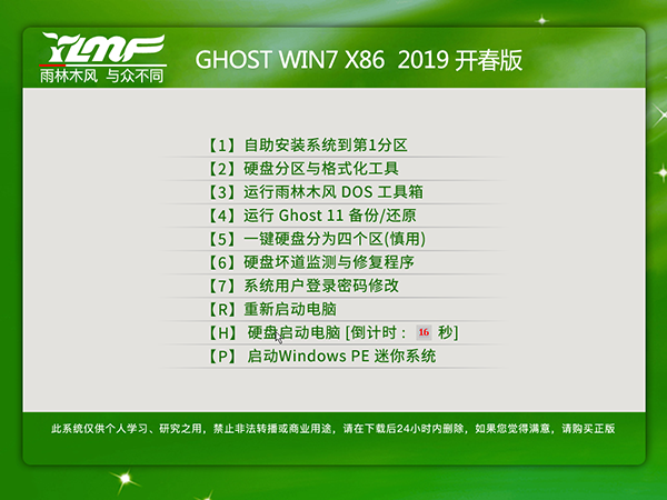 Ghost Win7系统
