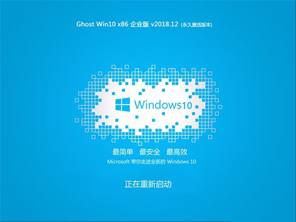 云骑士Ghost Win10 x86 企业版