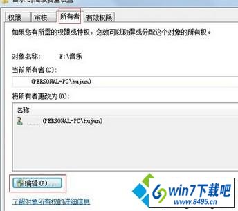 点击“编辑”按钮 win10系统无法格式化硬盘分区的图文步骤