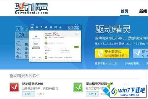 使用驱动精灵 win10系统笔记本插上鼠标没反应的图文步骤