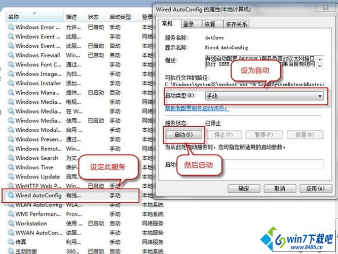 设置“wire AutoConfig有线”为自动 win10系统不能自动获取ip地址的图文步骤