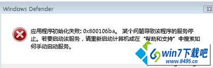 win10系统运行windows defender提示错误代码0x800106BA win10系统运行windows defender提示错误代码0x800106BA的图文步骤