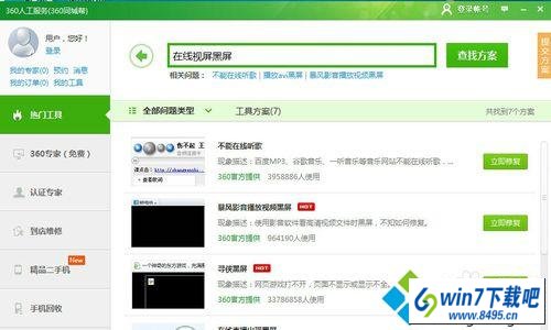 360人工服务 win10系统播放视频出现黑屏但是有声音的图文步骤