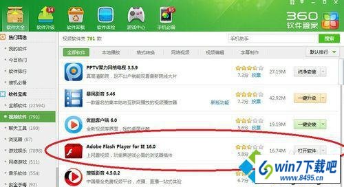 查看FLAsH是否是最新版本 win10系统播放视频出现黑屏但是有声音的图文步骤