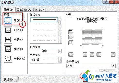 将边框设置为“无”点击确定完成操作 win10系统word新建文档中出现黑色无法删除的顽固线条的图文步骤