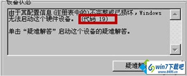 无法启动这个硬件设备 win10系统笔记本无法打开摄像头提示错误代码19的图文步骤
