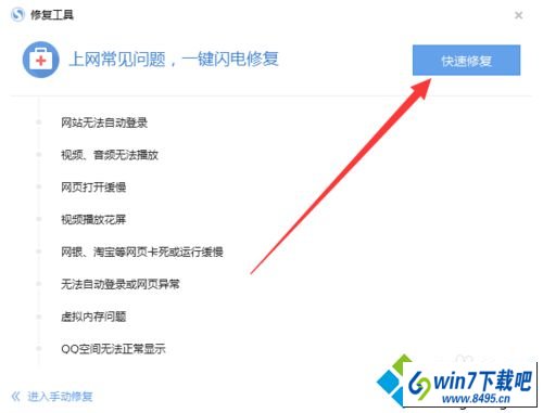 点击快速修复 win10系统搜狗浏览器打不开页面的图文步骤
