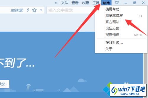 点击帮助 win10系统搜狗浏览器打不开页面的图文步骤