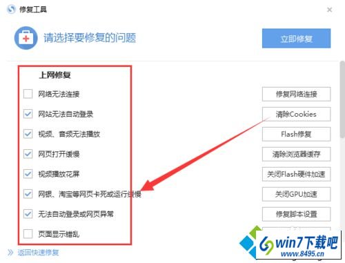 勾选修复选项 win10系统搜狗浏览器打不开页面的图文步骤