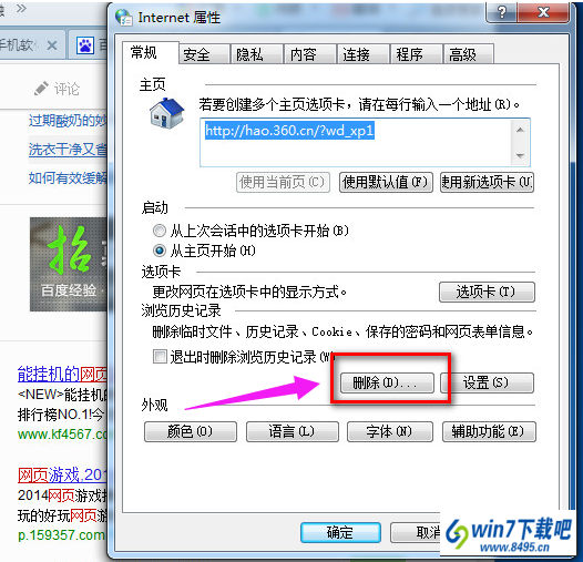网页 win10系统浏览器的网页打不开的图文步骤