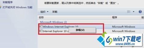 选择卸载 win10系统升级浏览器后某些网站打不开的图文步骤