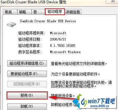 点击“禁用” win10系统关机提示“驱动器没有磁盘”的图文步骤