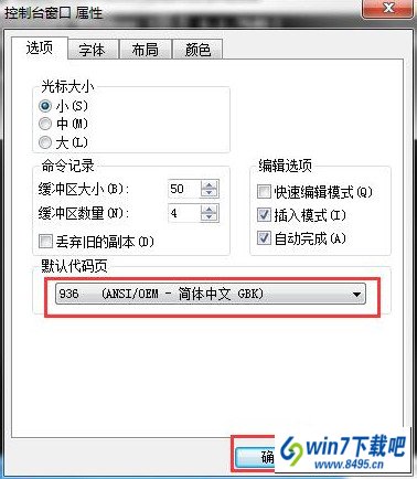 win10系统cmd中文乱码的图文步骤
