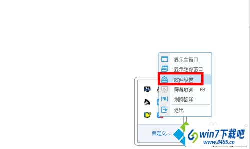 点击软件设置 win10系统按键盘F8功能按键失效没响应的图文步骤