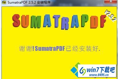 安装完成 win10系统打开pdf文件弹出输入密码窗口的图文步骤