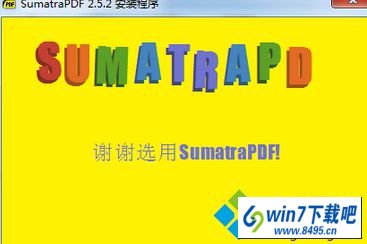 安装sumatrapdF win10系统打开pdf文件弹出输入密码窗口的图文步骤