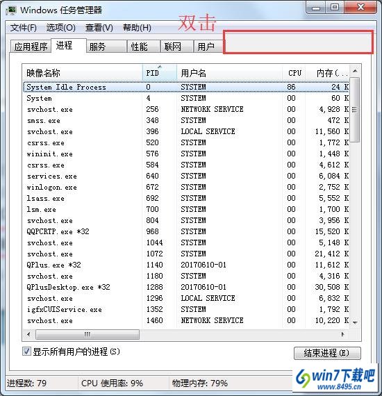 任务管理器没有窗口怎么办