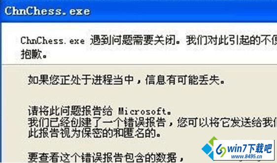 win10 qq游戏提示chnchess.exe遇到错误需要关闭怎么办 win10系统 qq游戏提示chnchess.exe遇到错误需要关闭的图文步骤