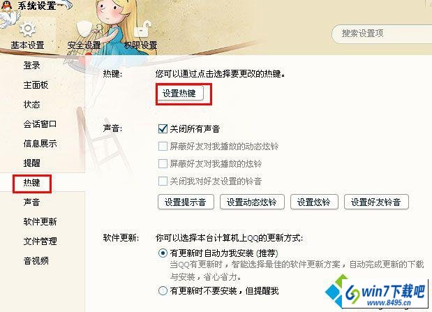 win10系统qq出现热键冲突怎么办 win10系统qq热键冲突的图文步骤