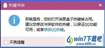 win10系统qq出现热键冲突怎么办 win10系统qq热键冲突的图文步骤