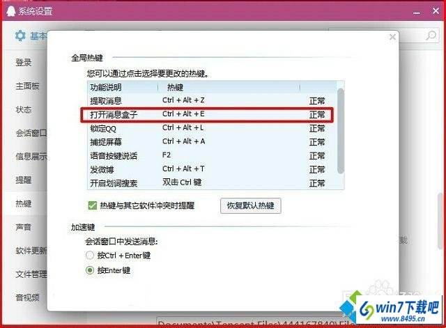 win10系统qq出现热键冲突怎么办 win10系统qq热键冲突的图文步骤